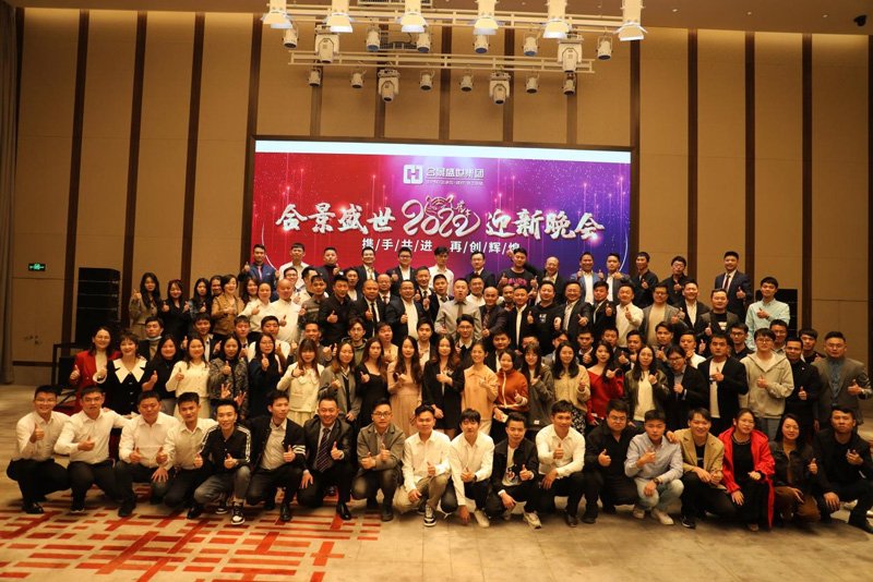 合景盛世集團(tuán)2022年度迎新晚會 攜手共進(jìn)，再創(chuàng)輝煌