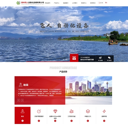 飛人自動(dòng)化設(shè)備 -吳江營(yíng)銷(xiāo)型網(wǎng)站