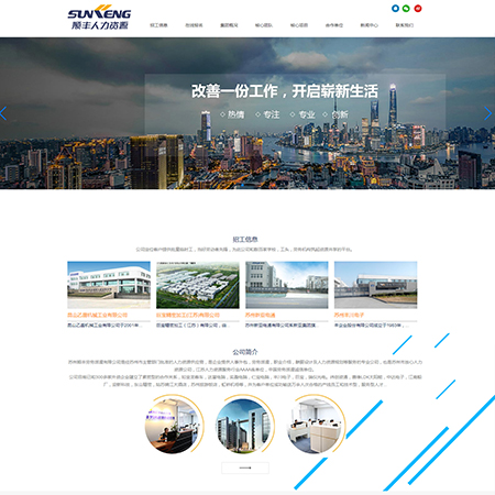 順豐人力資源 -蘇州網(wǎng)站建設(shè)