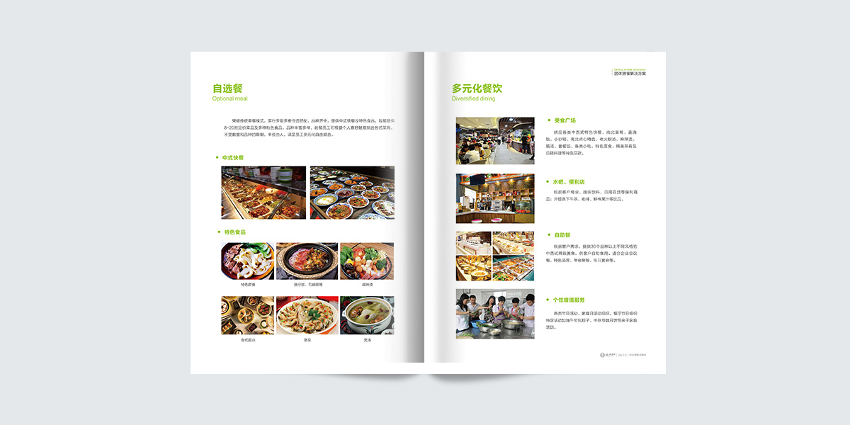 食堂承包公司宣傳冊設(shè)計