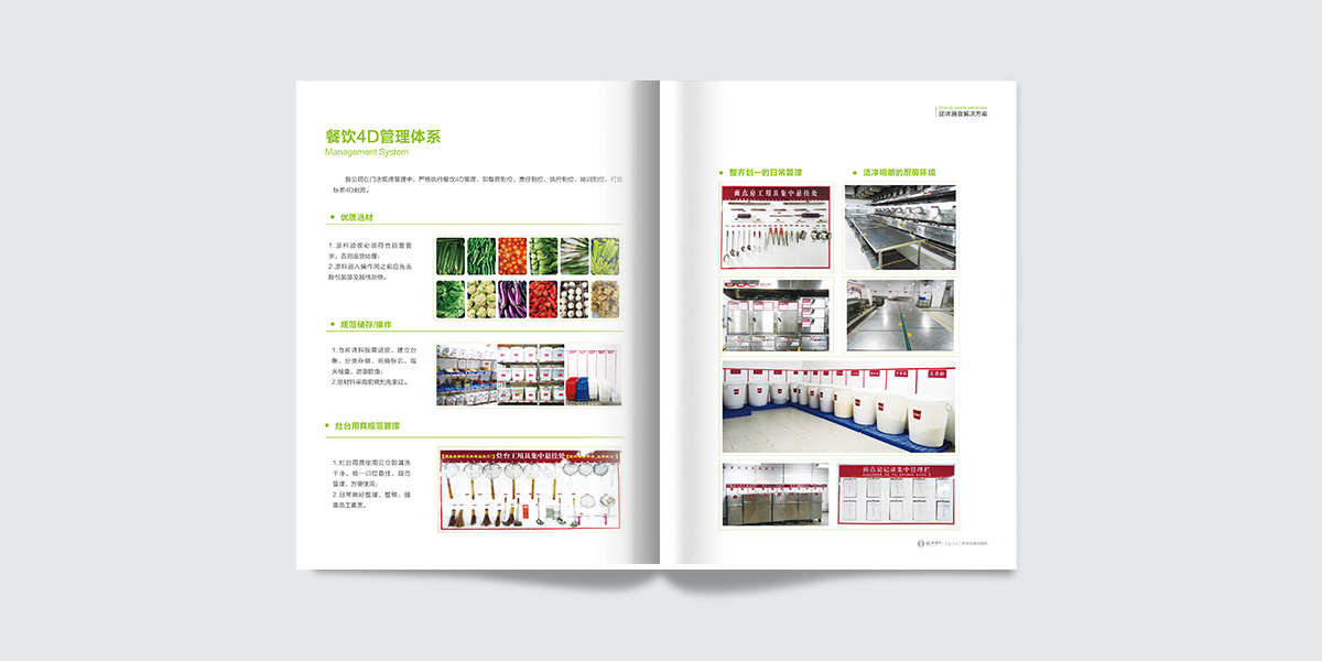 食堂承包公司宣傳冊設(shè)計